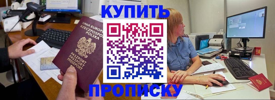 прописка штамп в Иланском