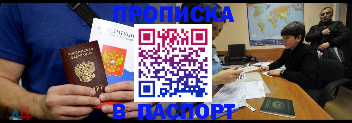 прописка для работы в Иланском