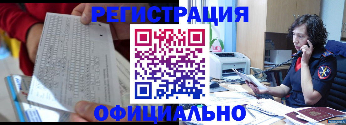 купить прописку в Иланском