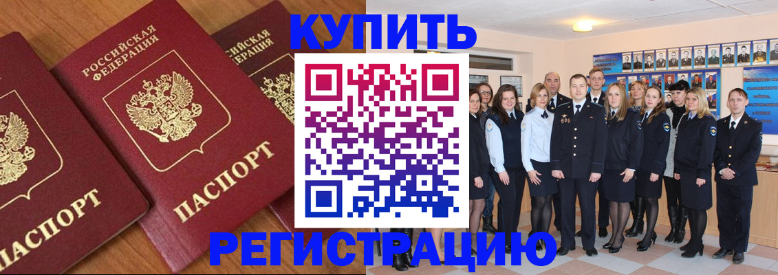 временная регистрация купить в Иланском