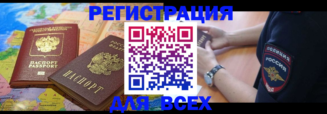 временная прописка в Иланском
